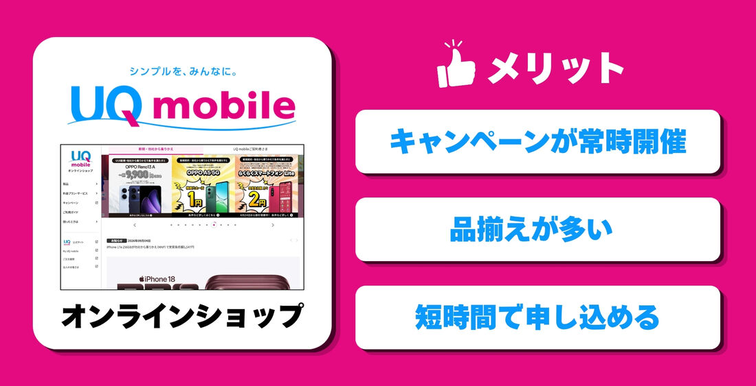 オンライン申し込みが優れている点