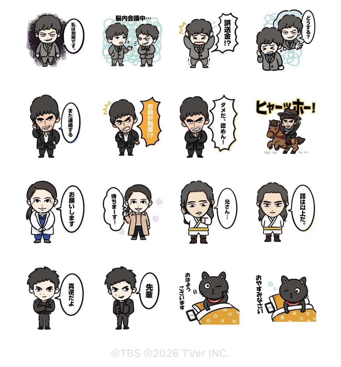 TBS日曜劇場「VIVANT」ｘTVer