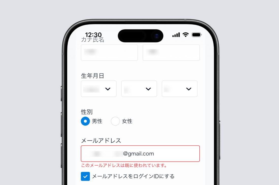 以前登録したことのあるメールアドレスを入力してもエラーに