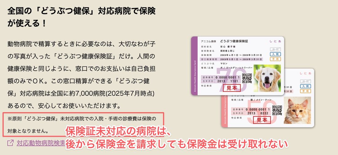 保険証未対応の病院　保険金請求