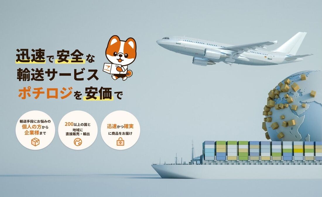 ポチロジ