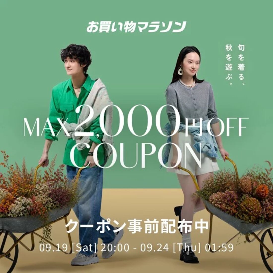 お買い物マラソン