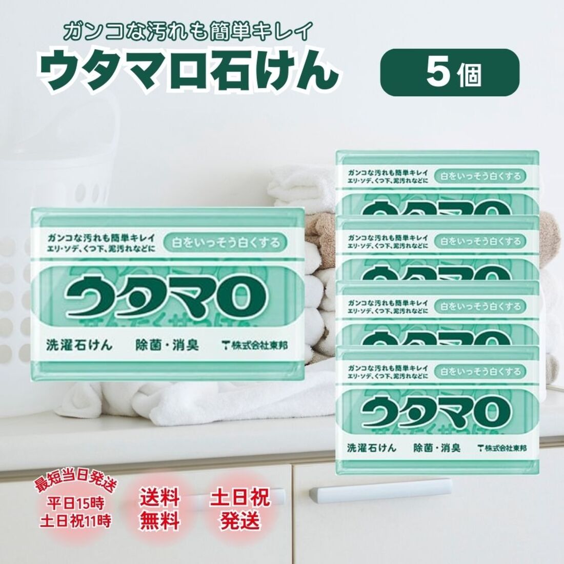 ウタマロ石けん