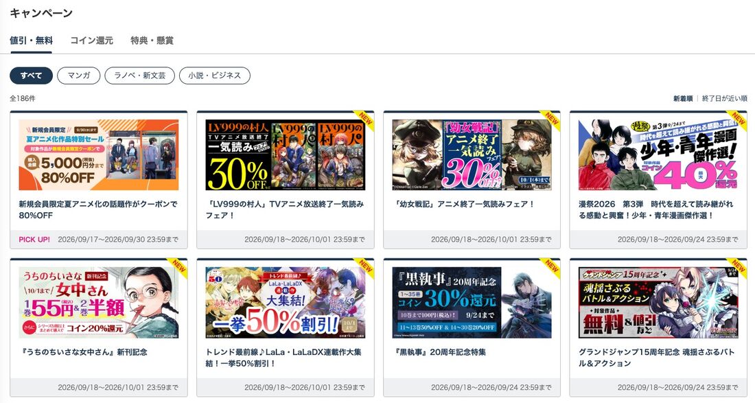 ブックウォーカー キャンペーン