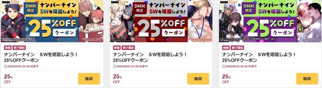 DMMブックス　ナンバーナイン　クーポン