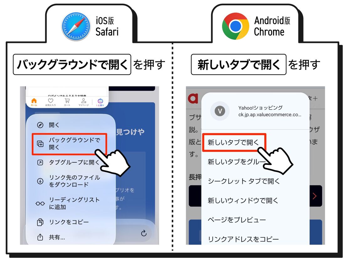 ヤフーショッピング　ブラウザ　開く