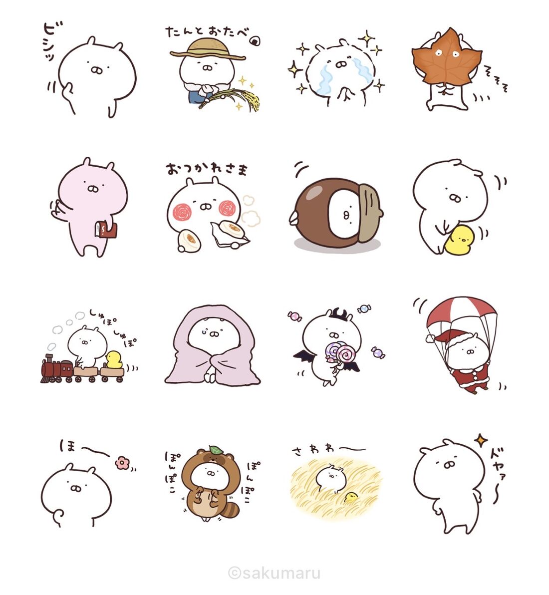 ほぼ文字なしフリーダムに送る秋冬うさまる