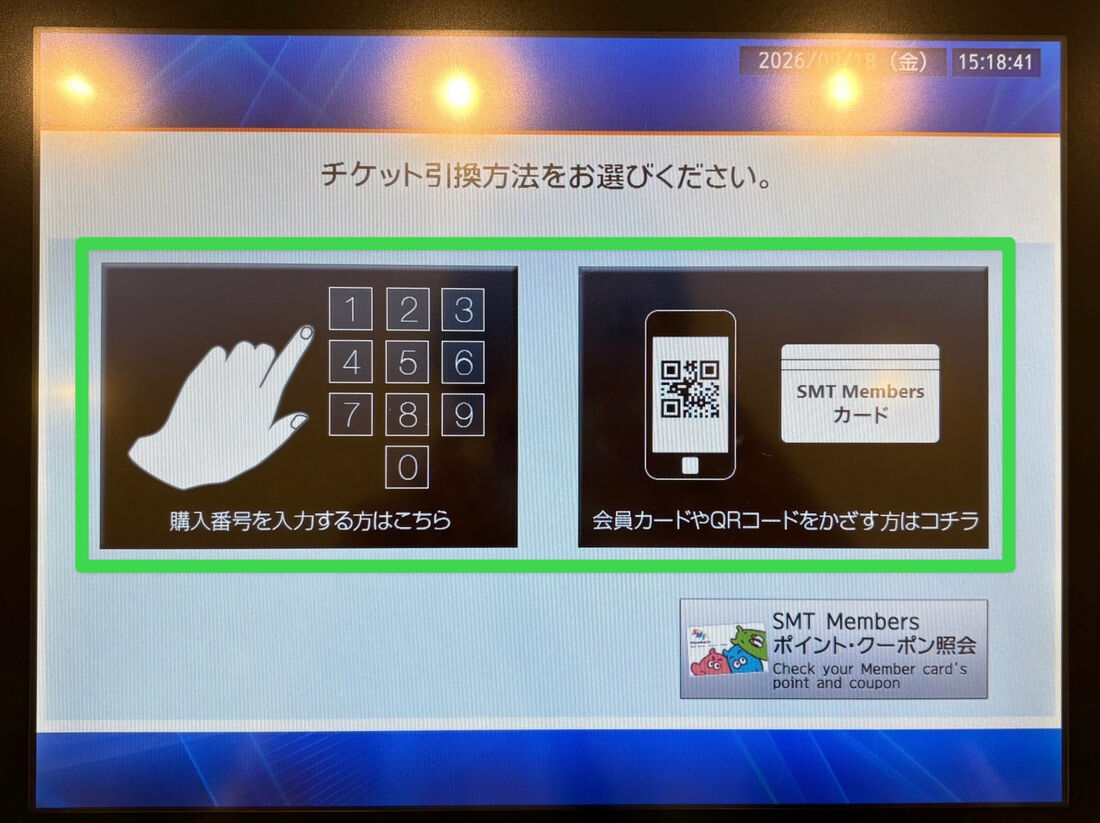 MOVIX　チケット購入