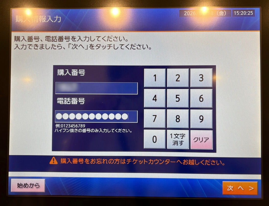 MOVIX　チケット発券
