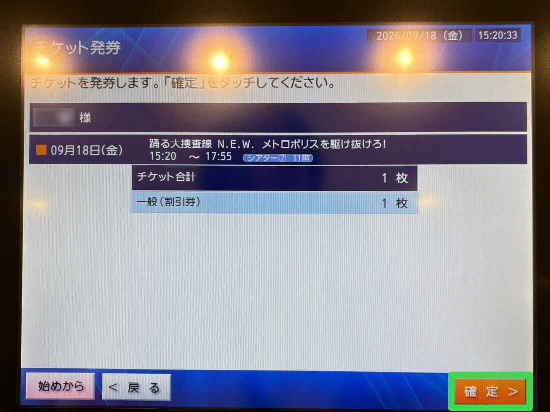 MOVIX チケット発券