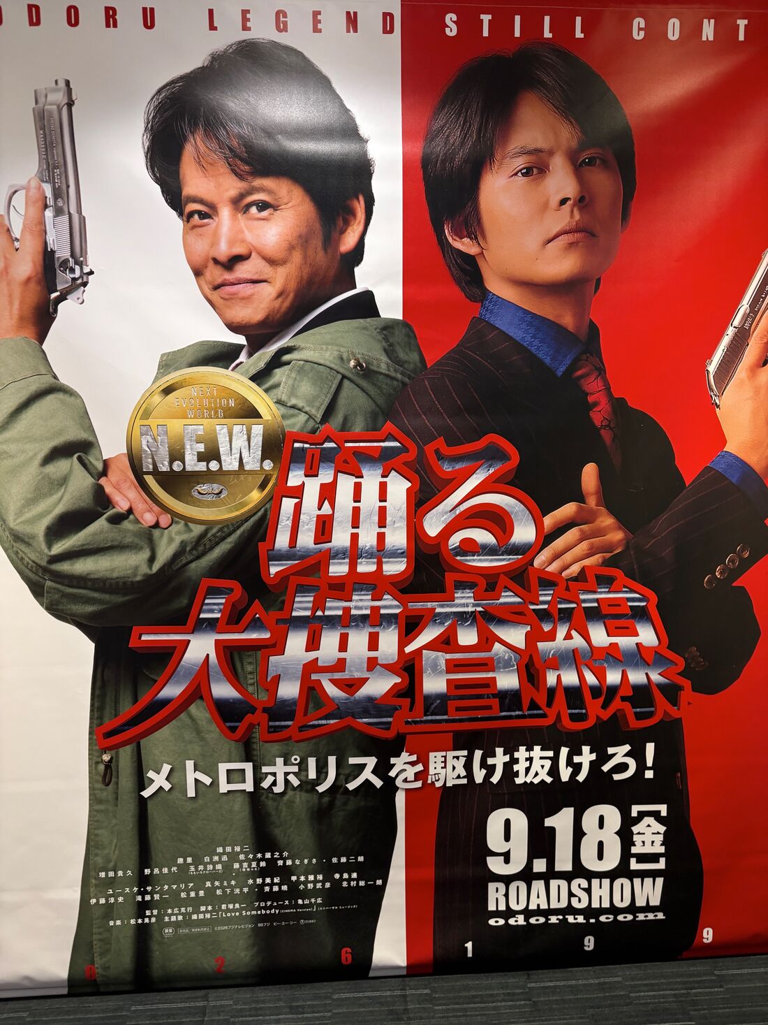 踊る大捜査線 N.E.W. メトロポリスを駆け抜けろ！