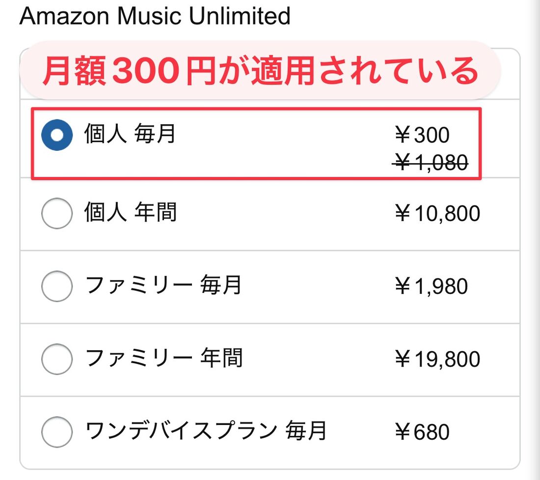 Amazon Music Unlimited 再登録キャンペーン