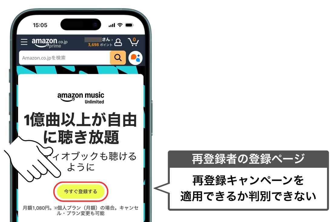 Amazon Music Unlimited 再登録キャンペーン