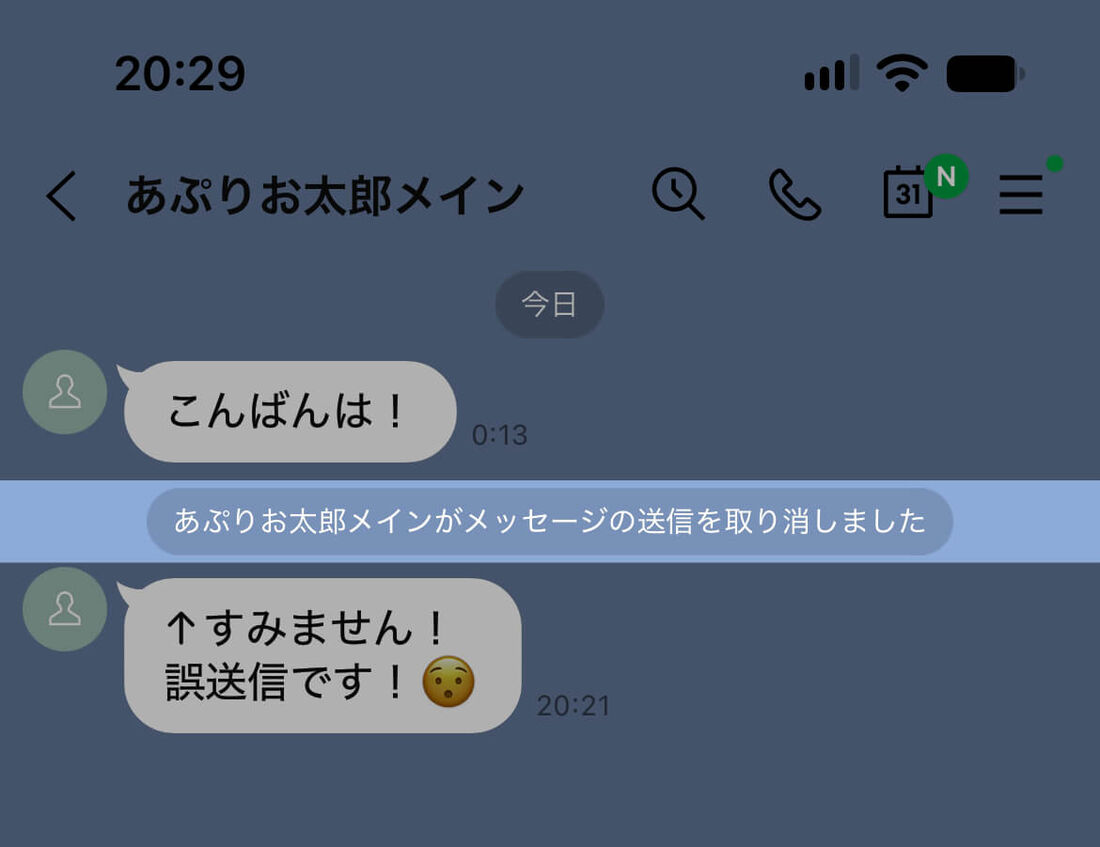 トークルームメッセージ取り消し後