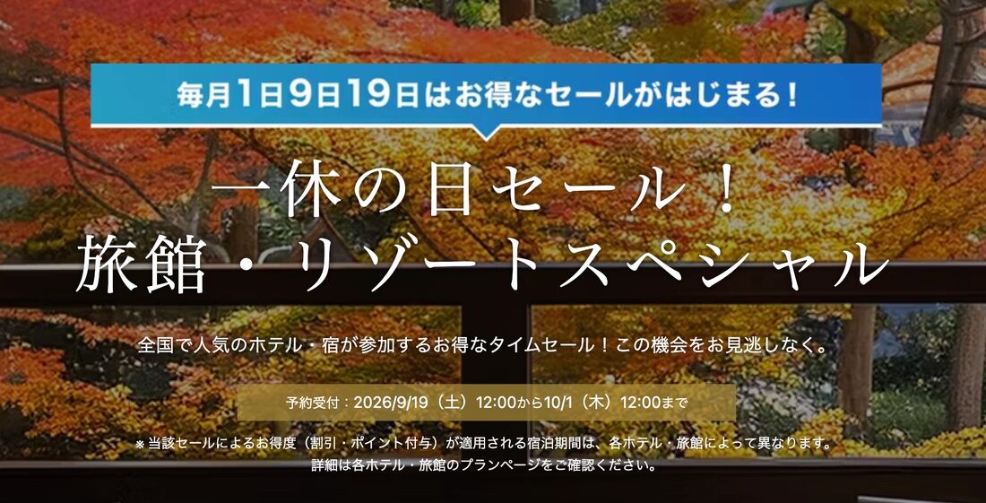 旅館・リゾートスペシャル