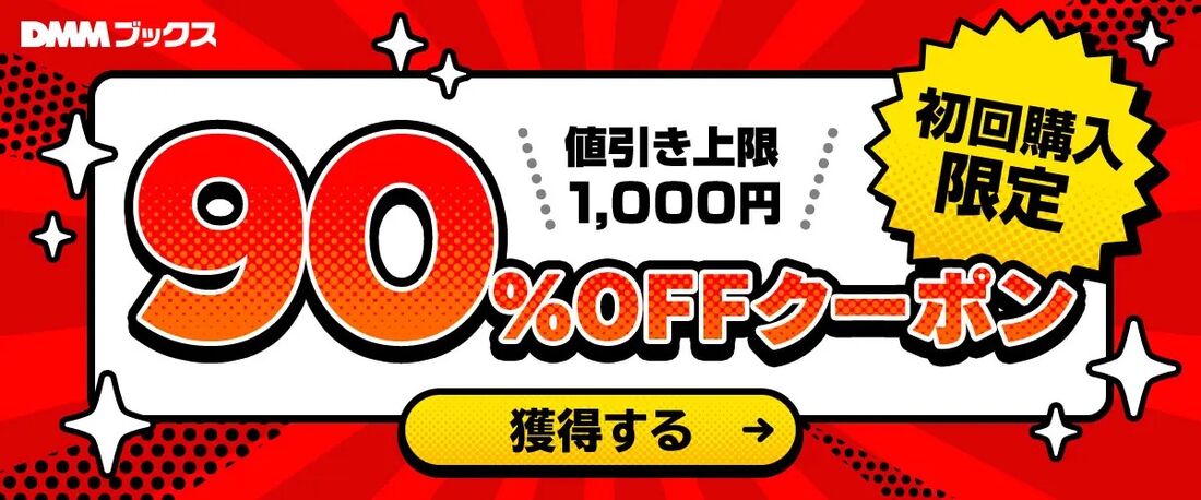 初回割引クーポンがもらえる電子書籍（漫画）サービスまとめ | アプリオ