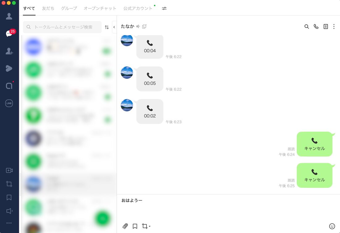 PC版LINE ミュートメッセージ