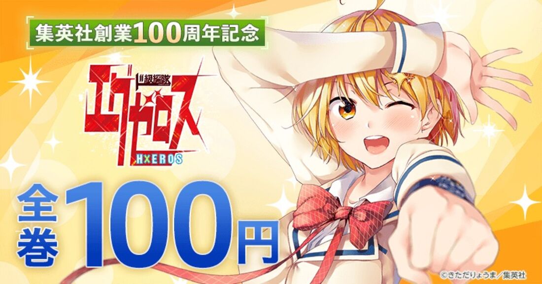 絞り込み全解除 【100円】集英社創業100周年記念！『ド級編隊エグゼロス』シリーズ