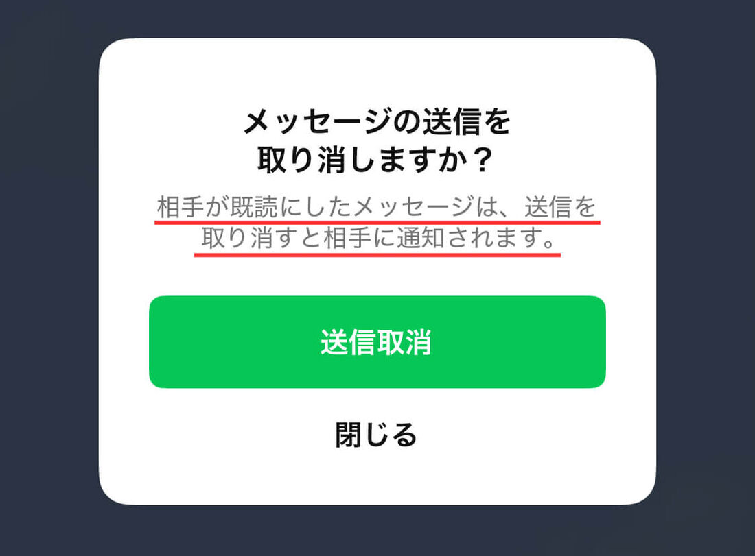 送信取消確認