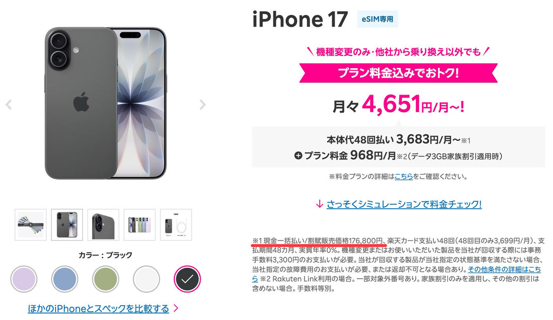 iPhone 17の価格