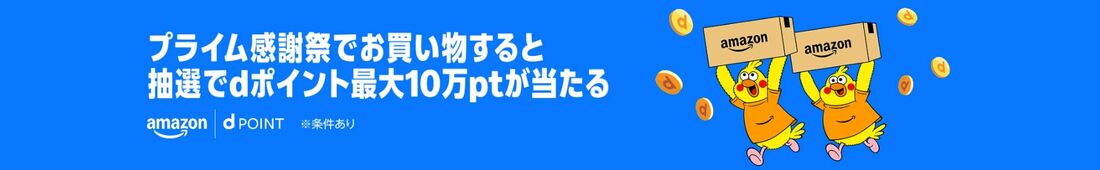 dポイント　10万ポイント