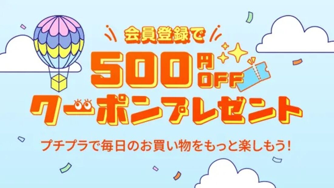初回限定クーポン