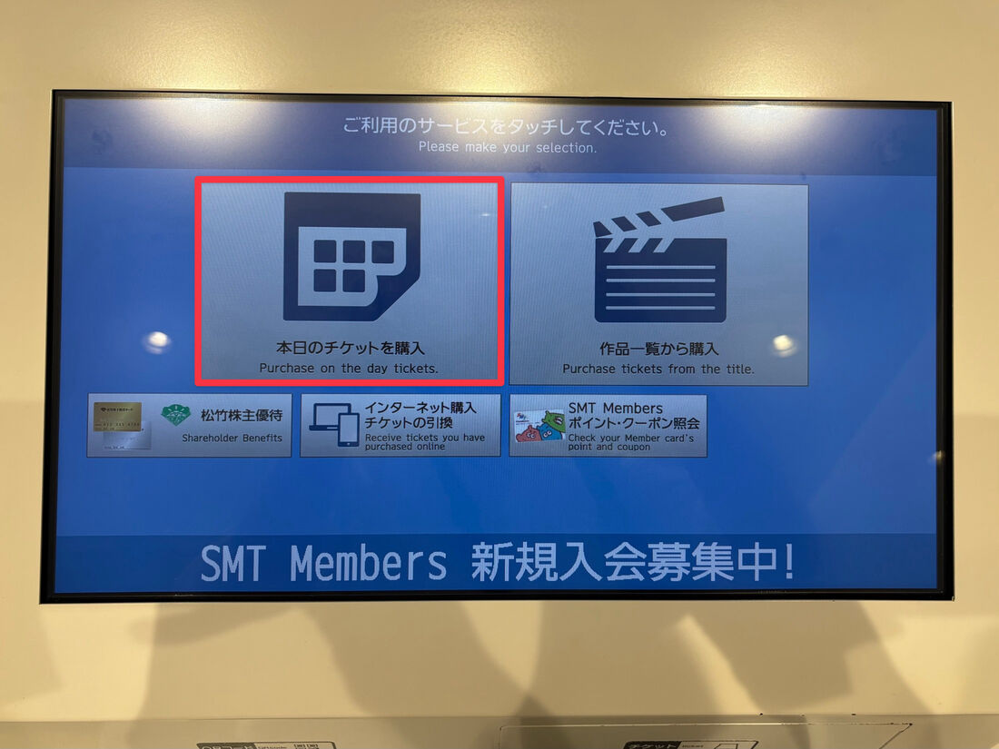 MOVIX　クーポン適用　チケット購入