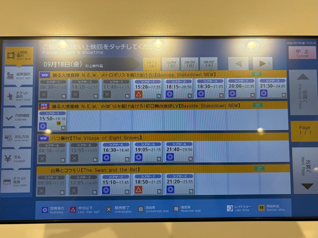 MOVIX　クーポン適用　チケット購入