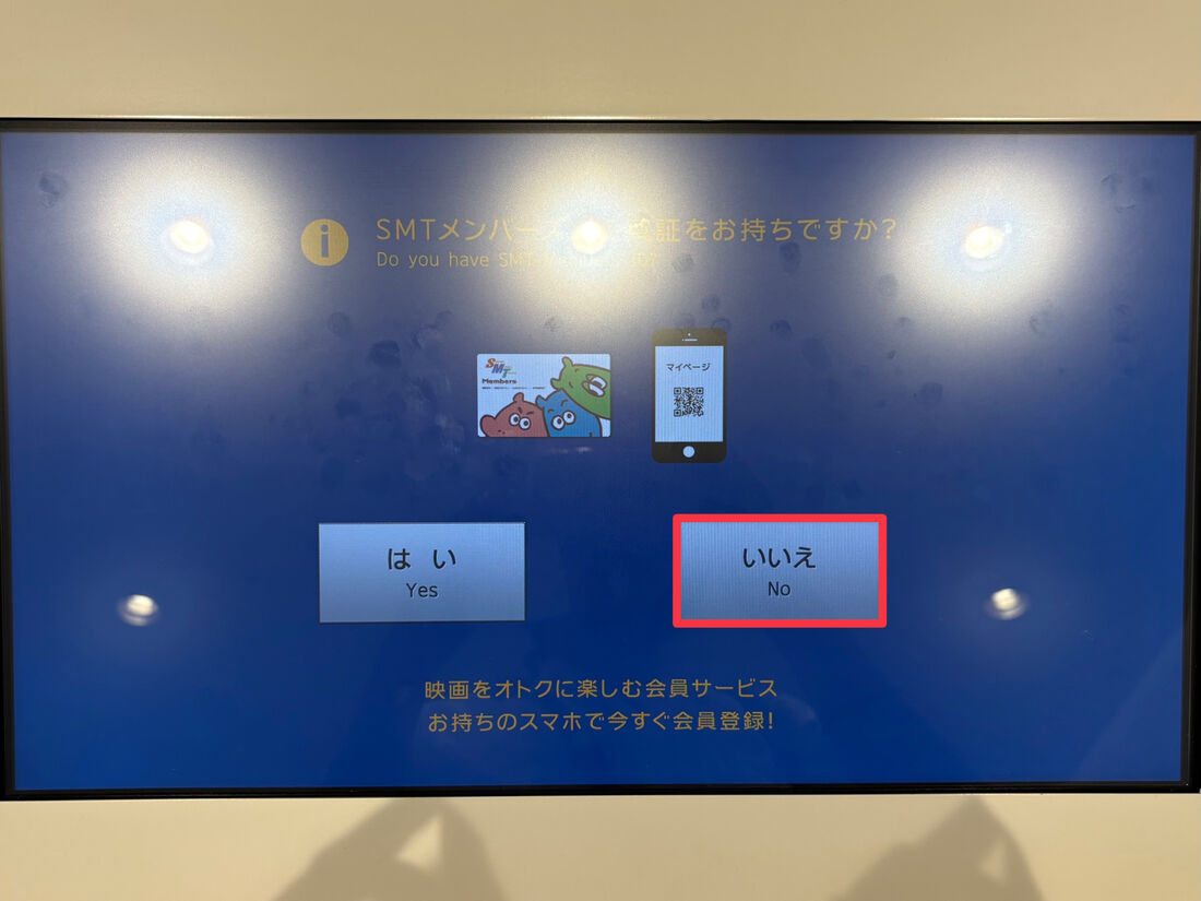 MOVIX　クーポン適用　チケット購入