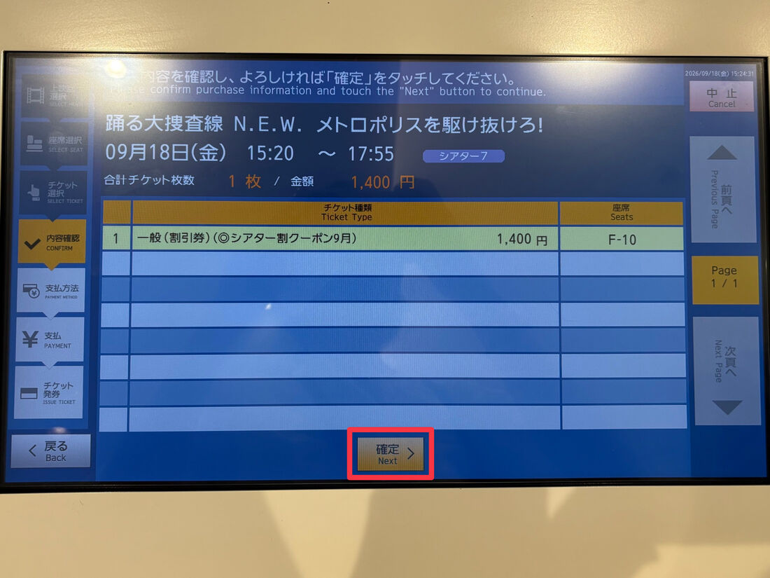 MOVIX　クーポン適用　チケット購入