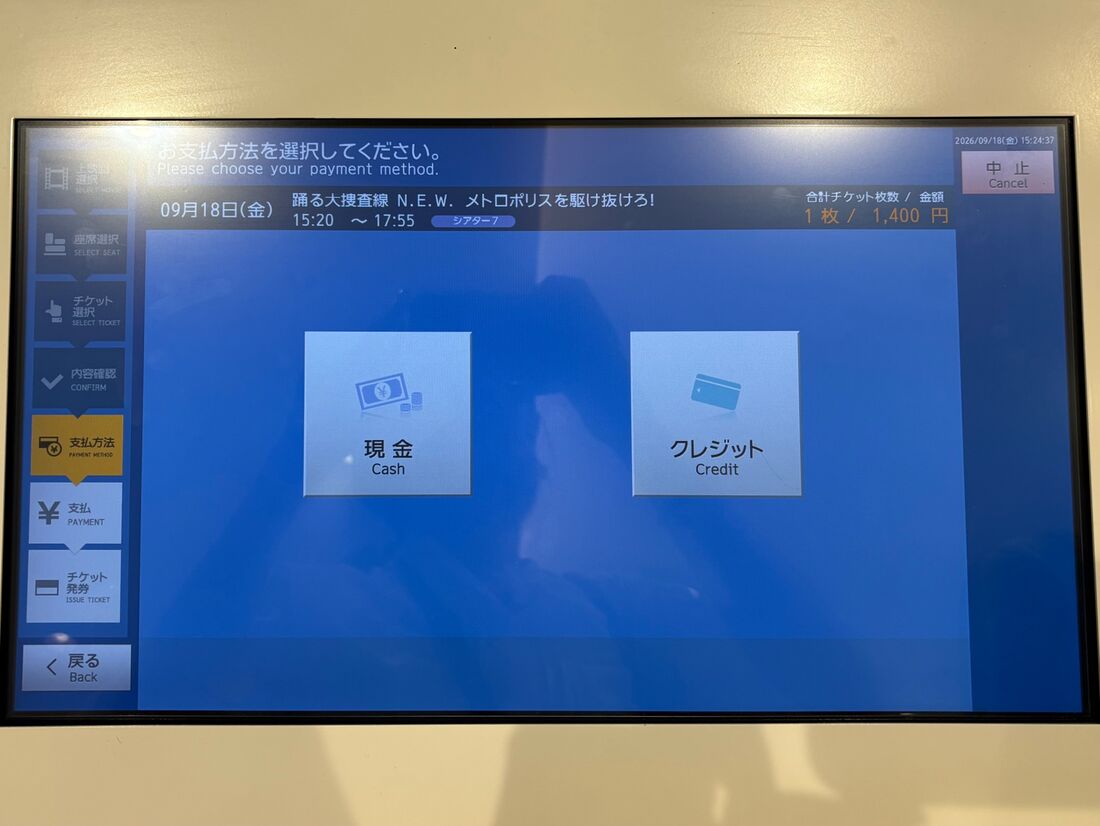 MOVIX　クーポン適用　チケット購入