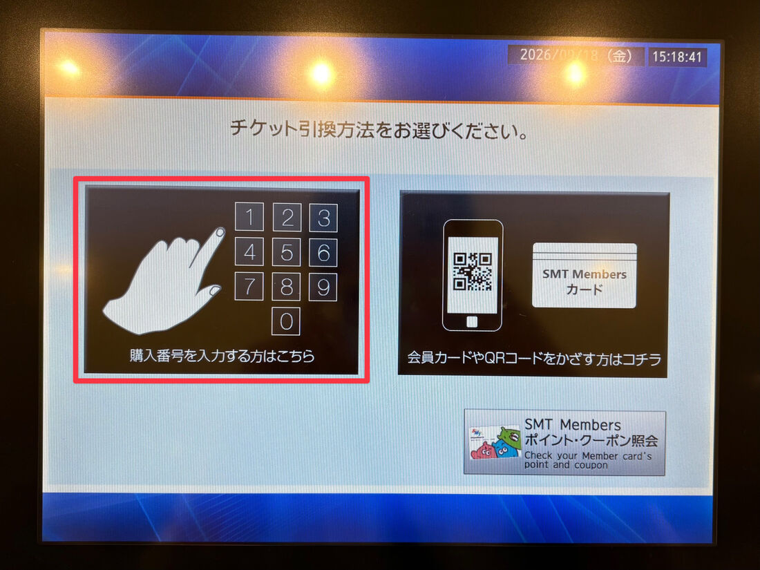 MOVIX　クーポン適用　チケット購入