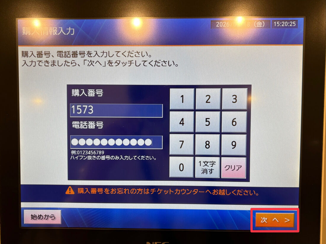MOVIX　クーポン適用　チケット購入