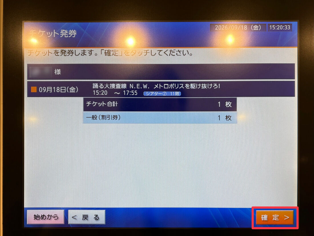 MOVIX　クーポン適用　チケット購入