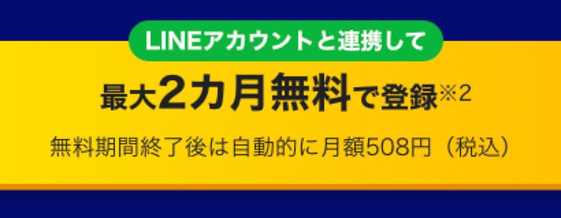 LYPプレミアムの無料体験