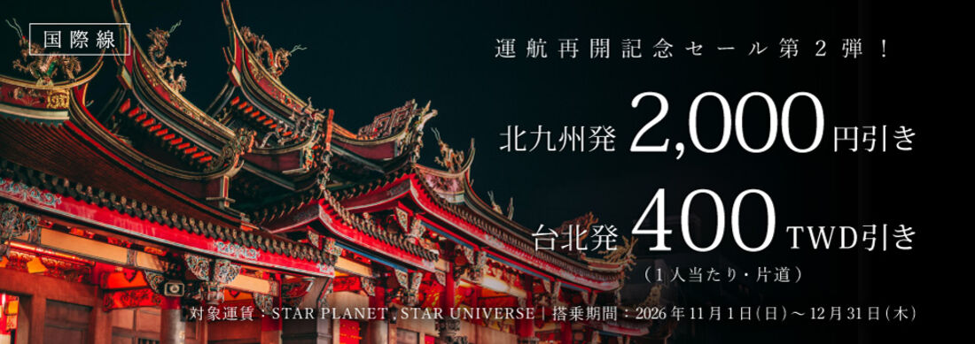 starflyer_202609