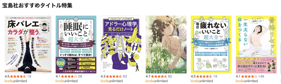 宝島社おすすめタイトル特集