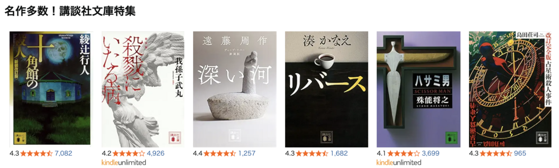 名作多数！講談社文庫特集