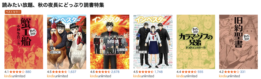 読みたい放題、秋の夜長にどっぷり読書特集