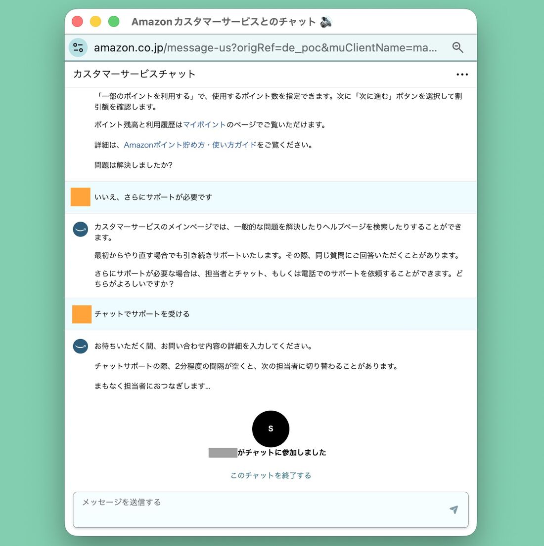 チャットサポート　Amazon