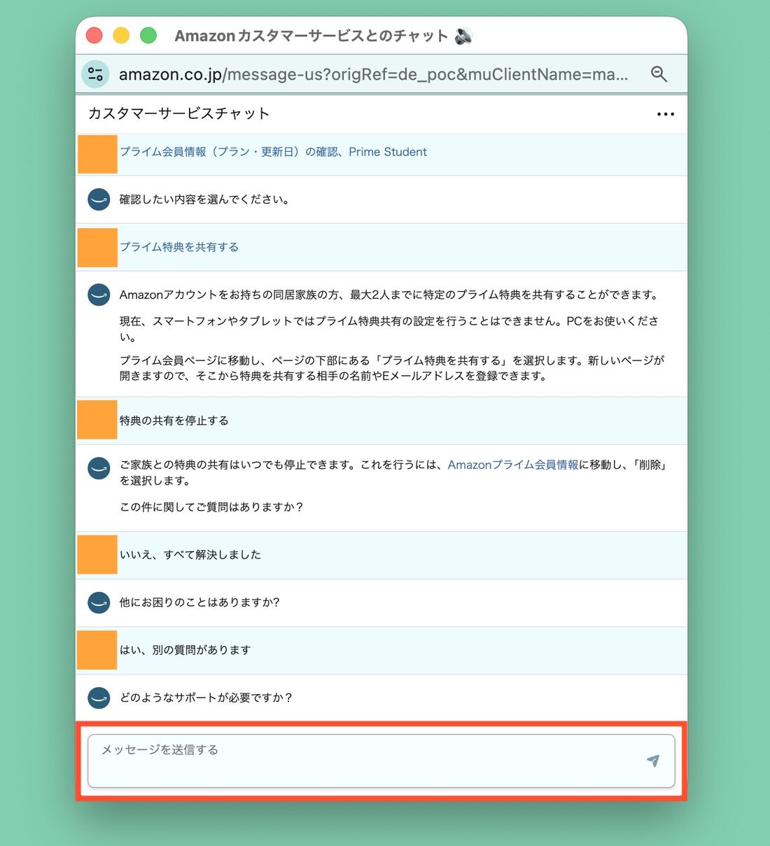 チャットサポート　Amazon