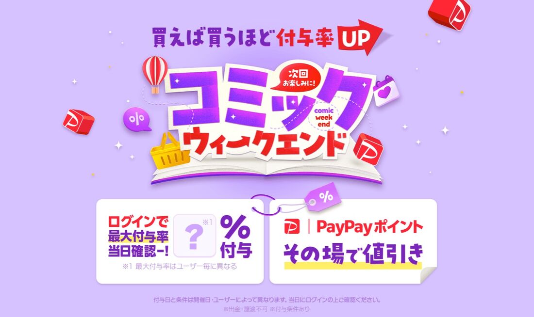 コミックウィークエンド