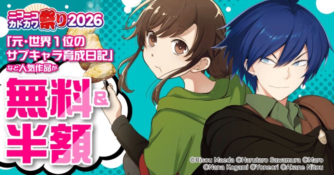 ニコニコカドカワ祭り 2026 第2弾