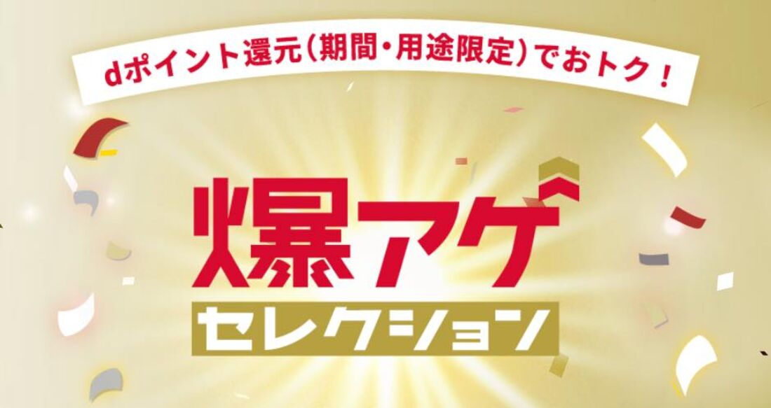 爆アゲセレクション