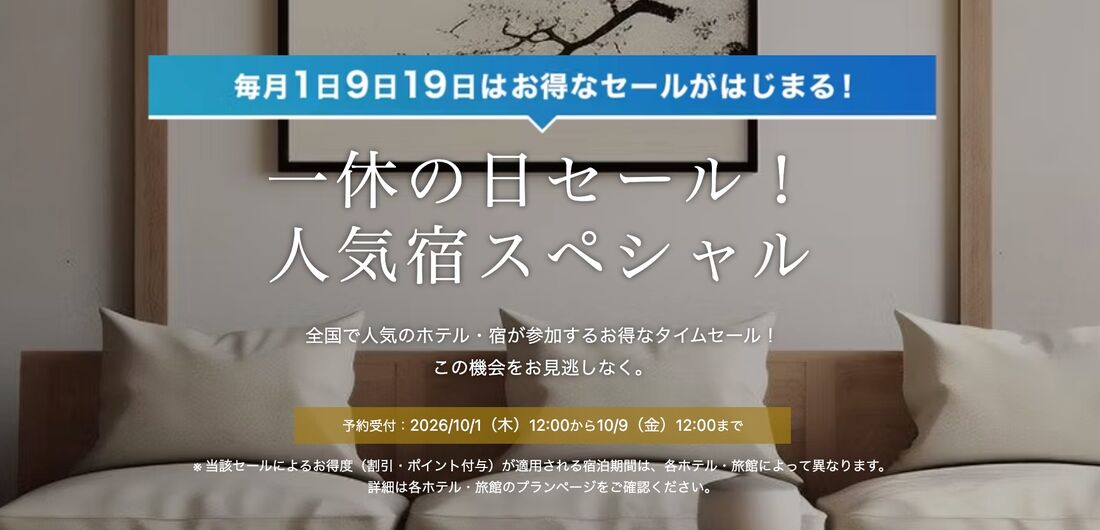 人気宿スペシャル