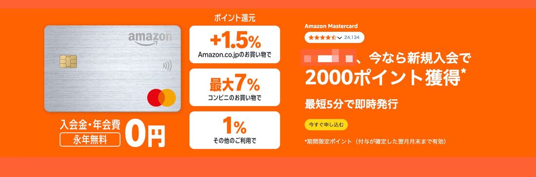 現在（2026年10月）は2000ポイントがもらえる