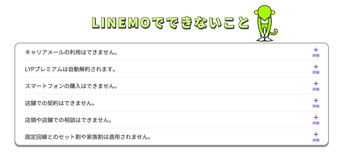 店舗での相談・契約、キャリアメールやセット割も利用できない