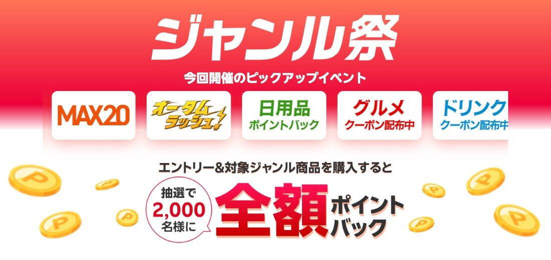 ジャンル祭
