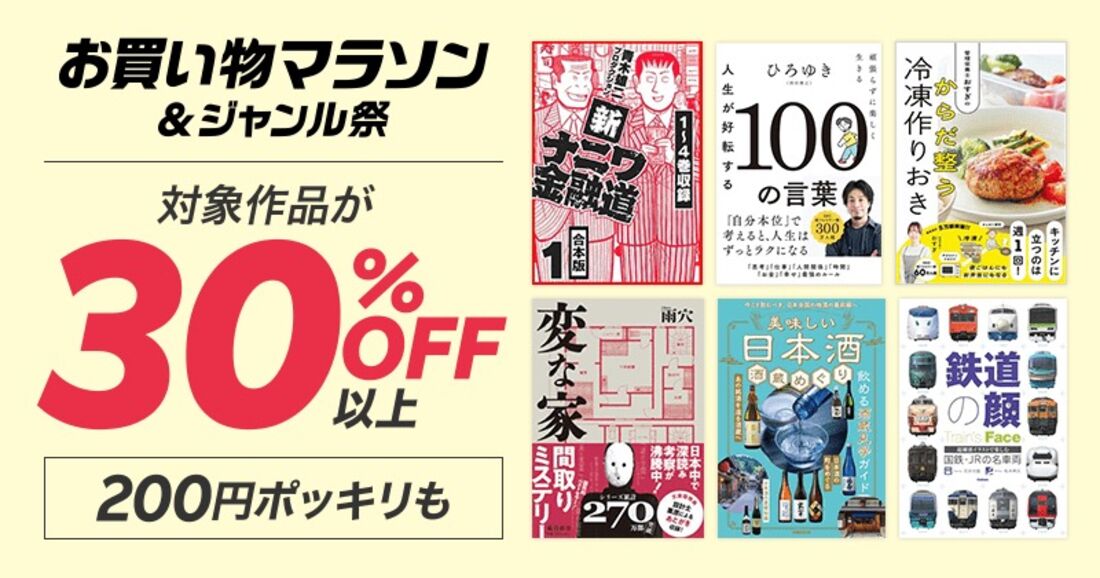 30％オフセール