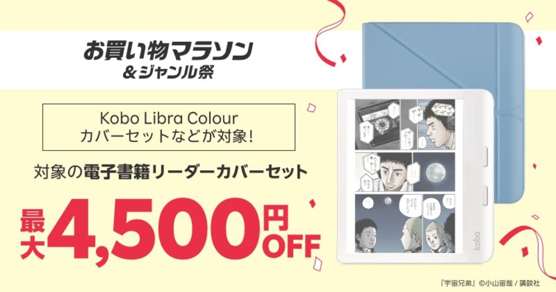 タブレットセール